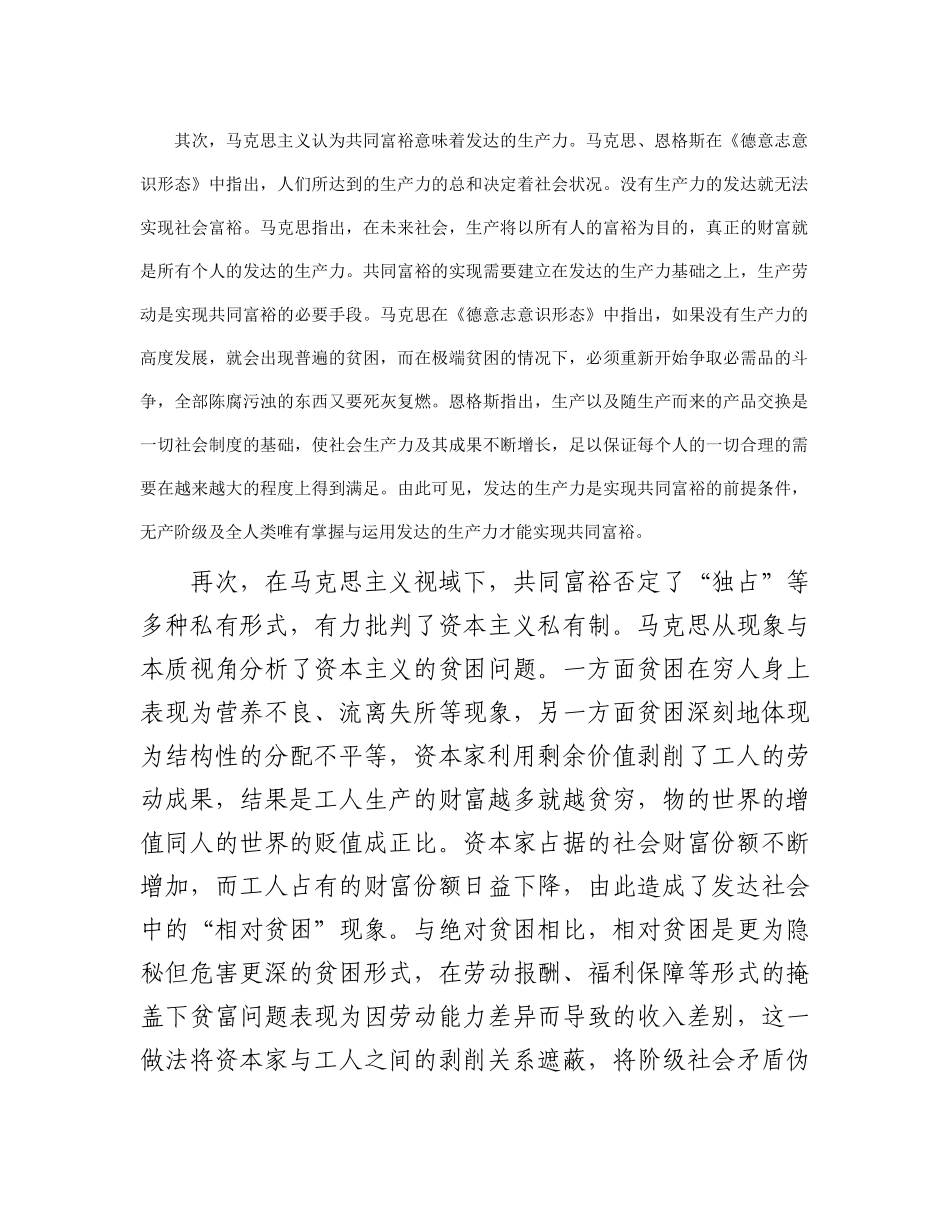 马克思主义如何理解“共同富裕”(2)_第2页