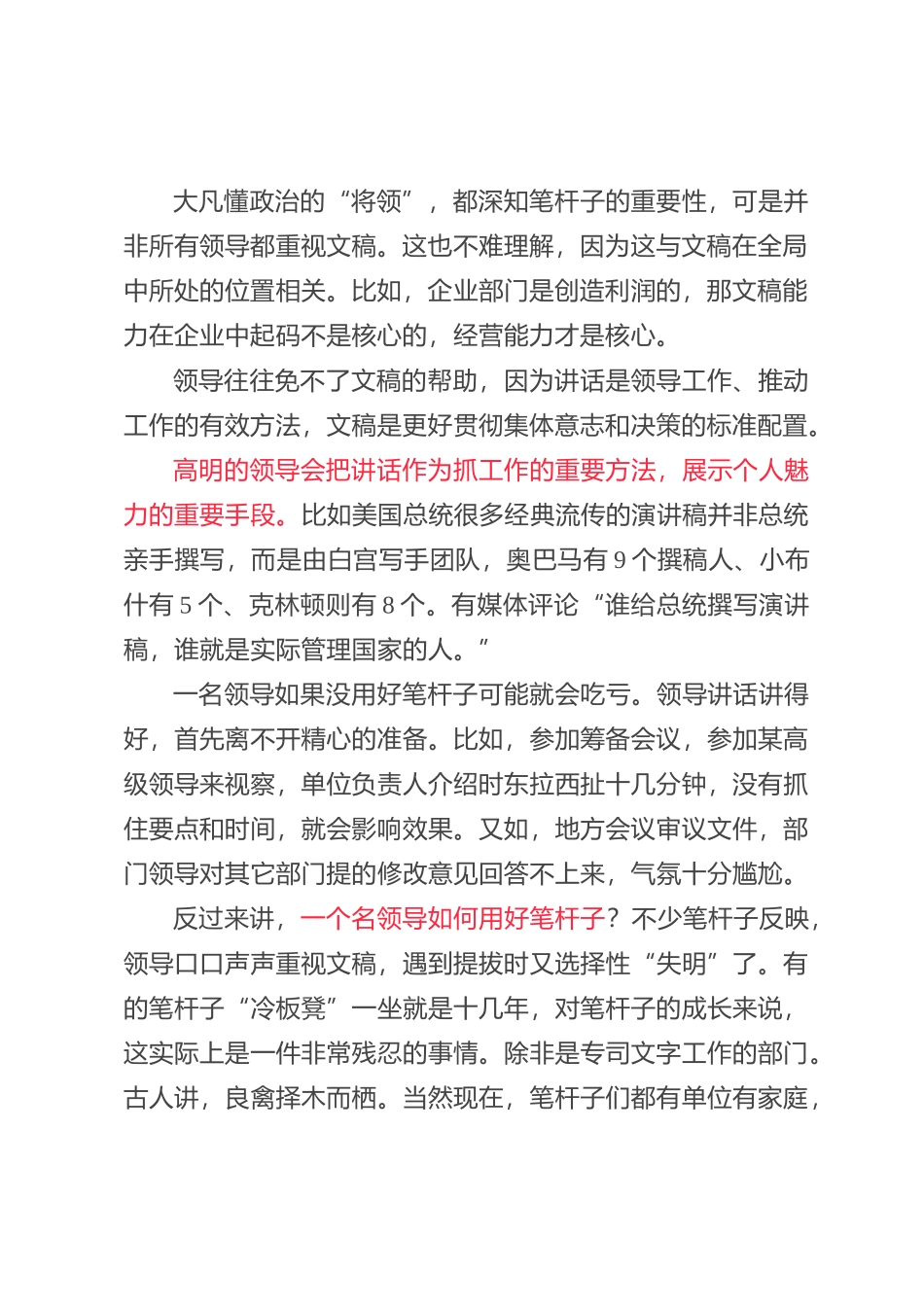 漫谈文稿写作_第2页