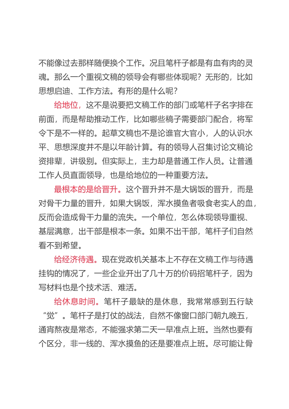 漫谈文稿写作_第3页