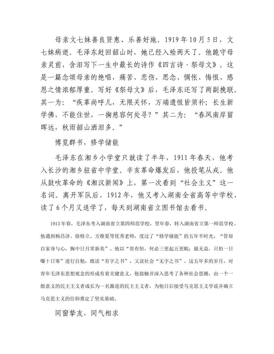 毛泽东诗词中的青春意气_第2页