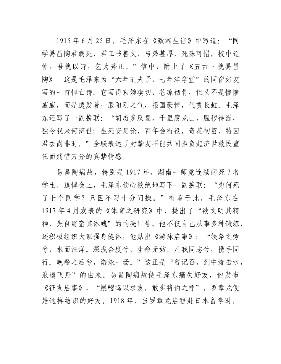 毛泽东诗词中的青春意气_第3页
