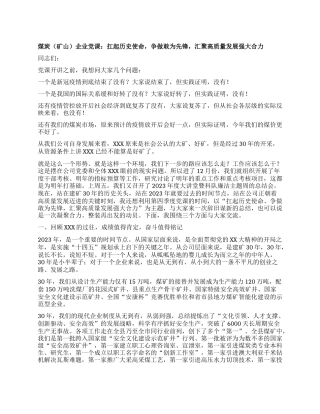 煤炭（矿山）企业党课：扛起历史使命，争做敢为先锋，汇聚高质量发展强大合力(2)