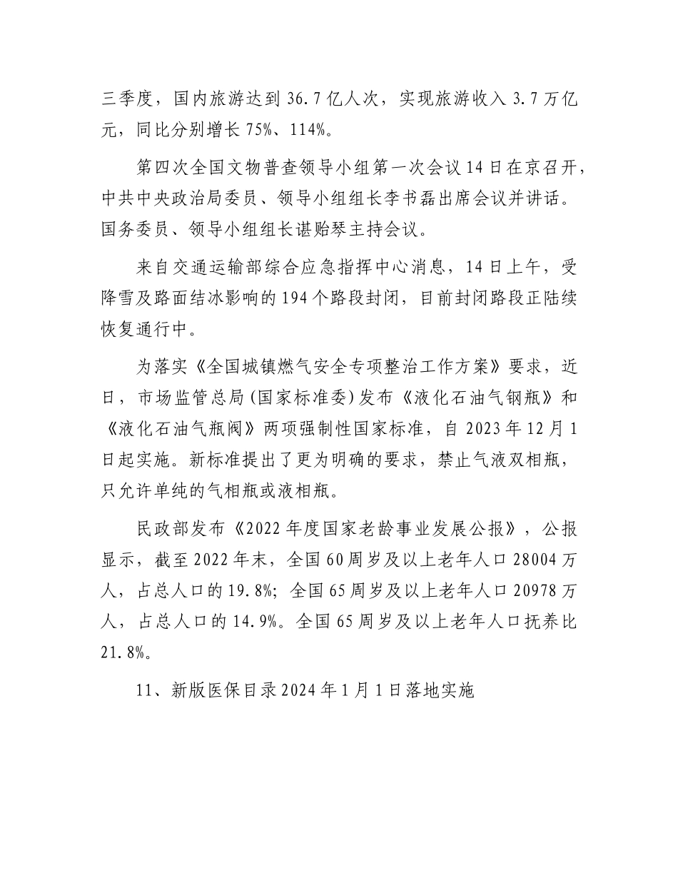 每日读报（2023年12月15日）_第2页