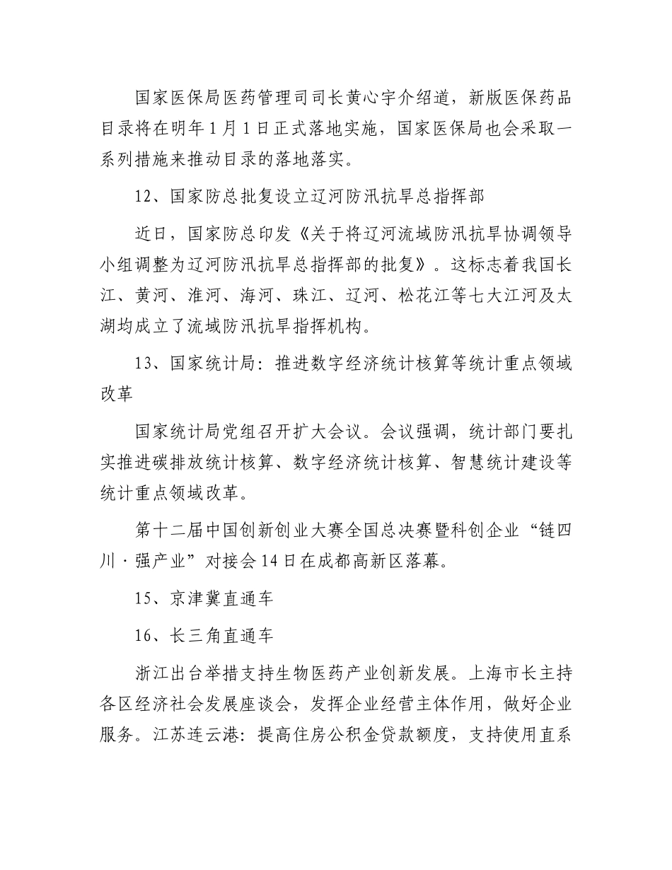 每日读报（2023年12月15日）_第3页