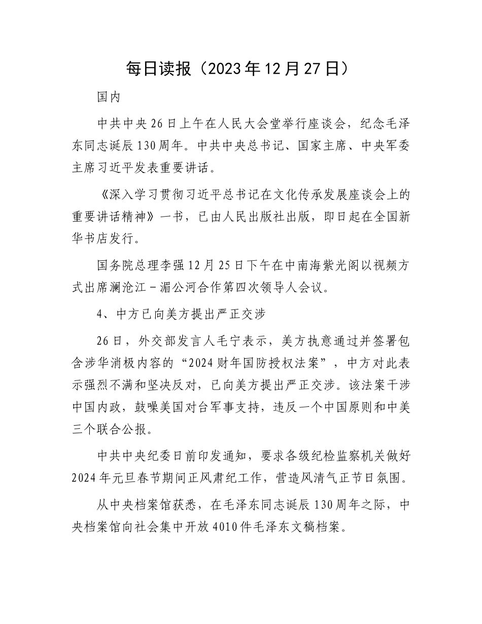 每日读报（2023年12月27日）(2)_第1页