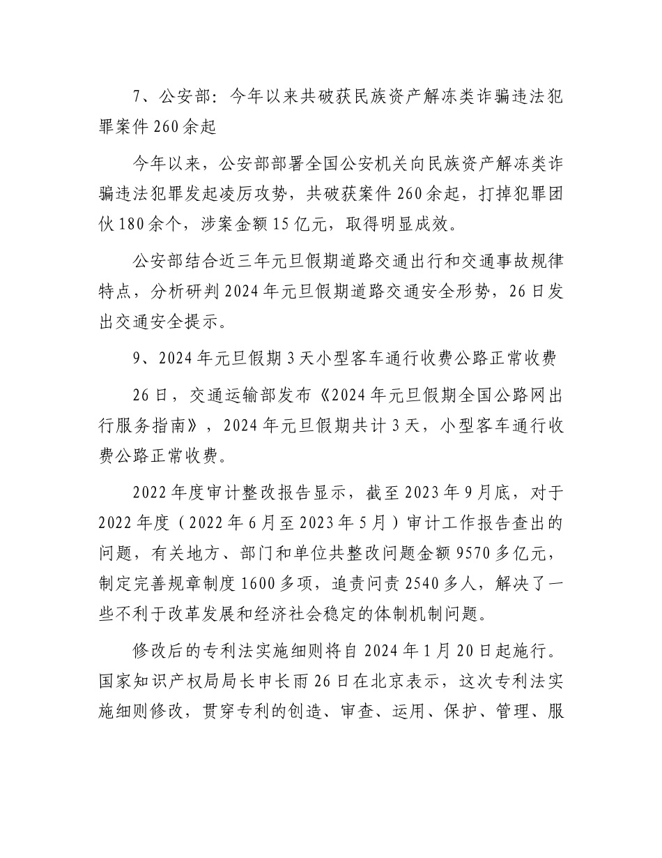 每日读报（2023年12月27日）(2)_第2页