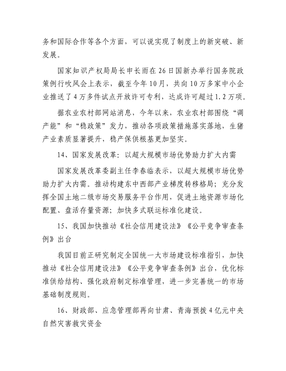每日读报（2023年12月27日）(2)_第3页