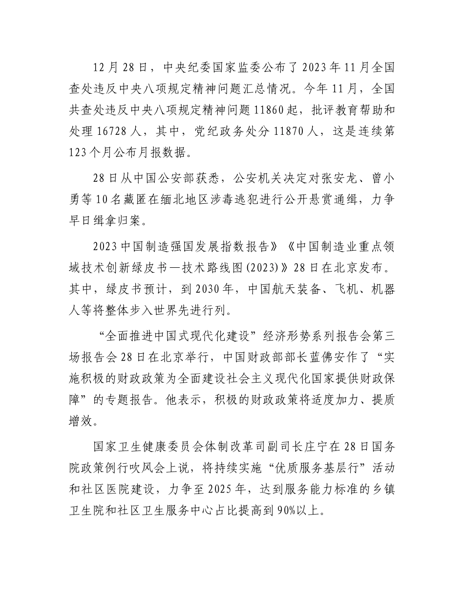 每日读报（2023年12月29日）(2)_第2页