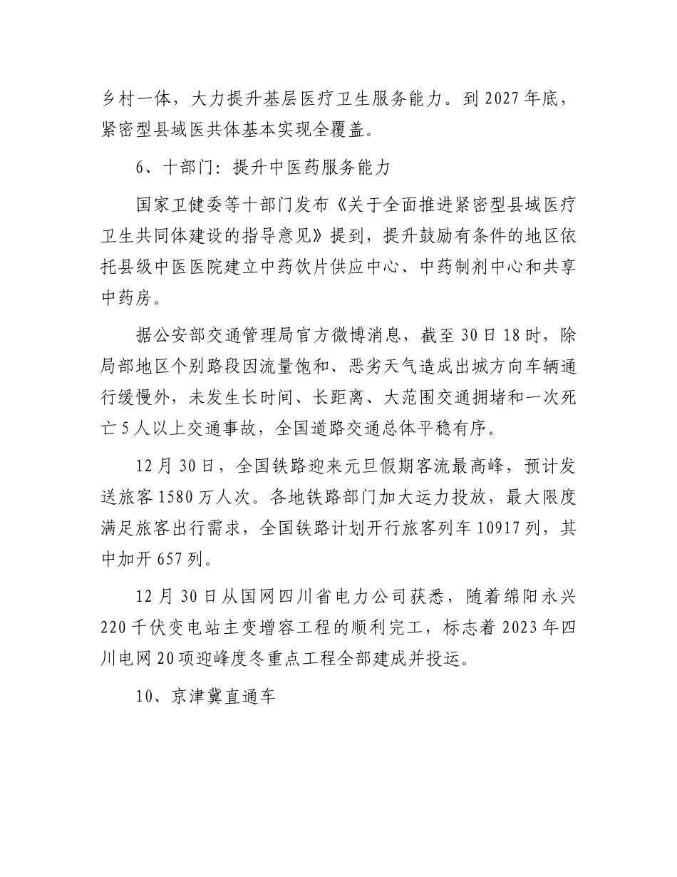 每日读报（2023年12月31日）(2)_第2页
