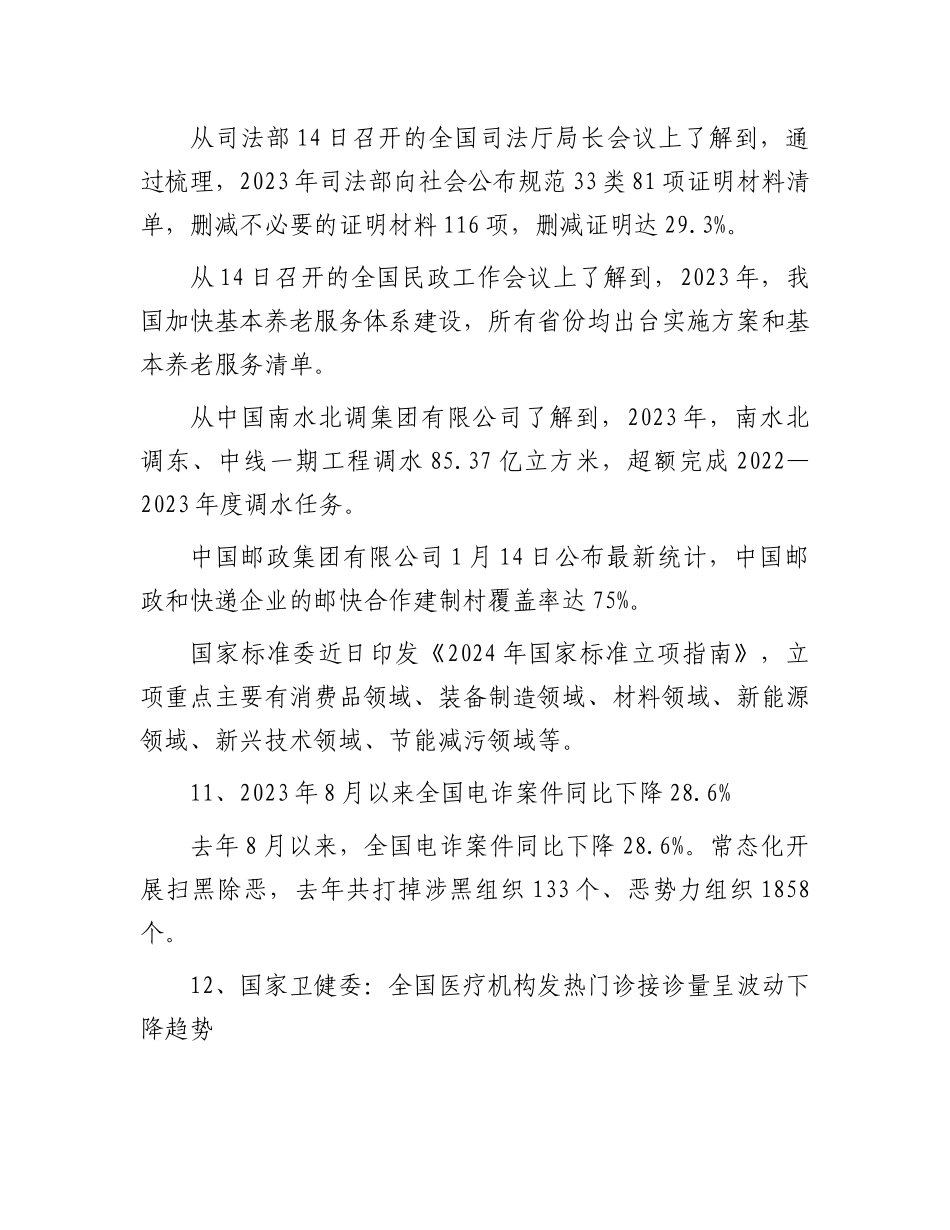 每日读报（2024年1月15日）_第2页