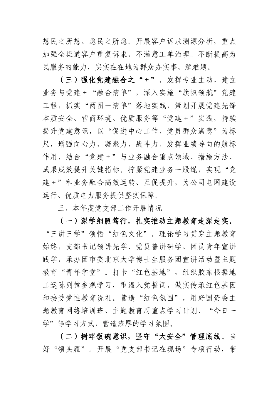 国企主题教育民主生活会对照检查材料（会前准备+上年度整改+践行宗旨等6个方面）_第2页
