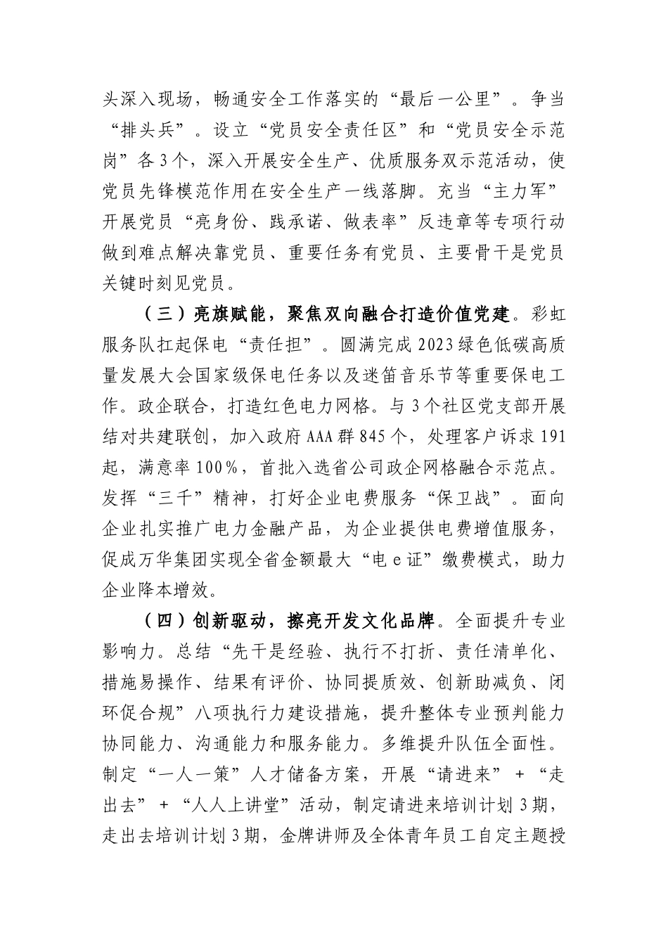 国企主题教育民主生活会对照检查材料（会前准备+上年度整改+践行宗旨等6个方面）_第3页