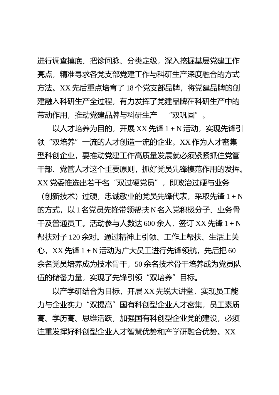 国有科创型企业党建典型案例【优】_第2页