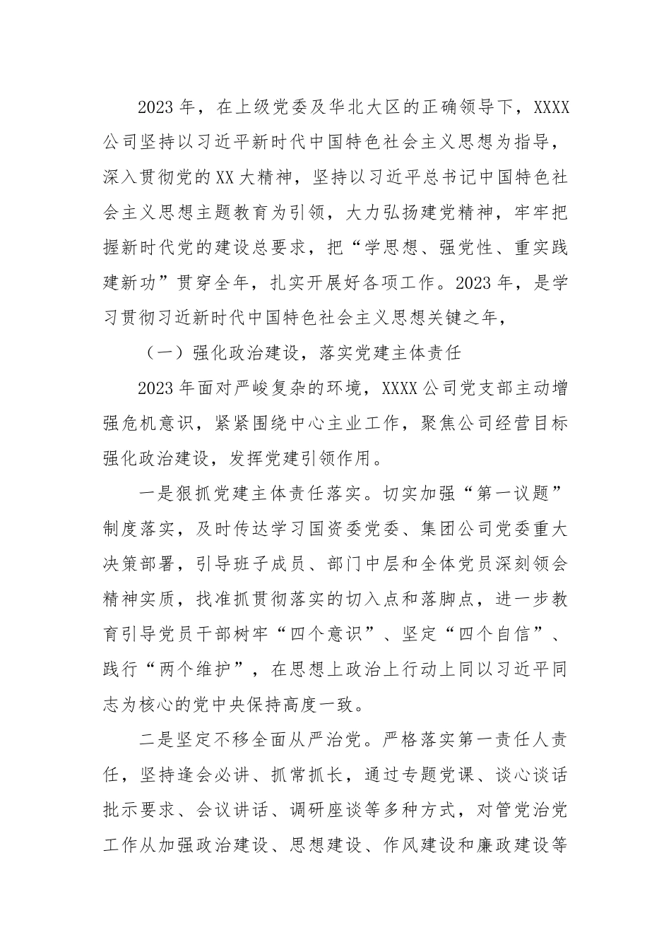 基层党支部年度工作报告_第2页