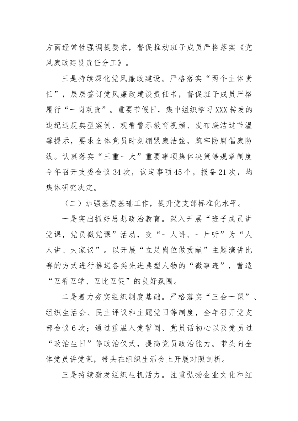基层党支部年度工作报告_第3页