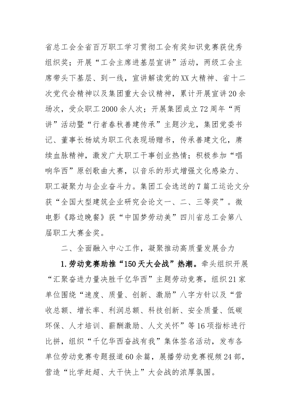 集团总部工会办公室2023年度述职报告_第2页