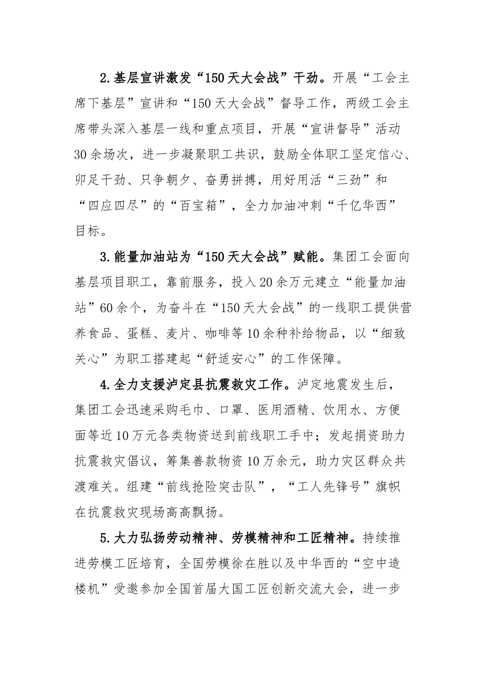 集团总部工会办公室2023年度述职报告_第3页