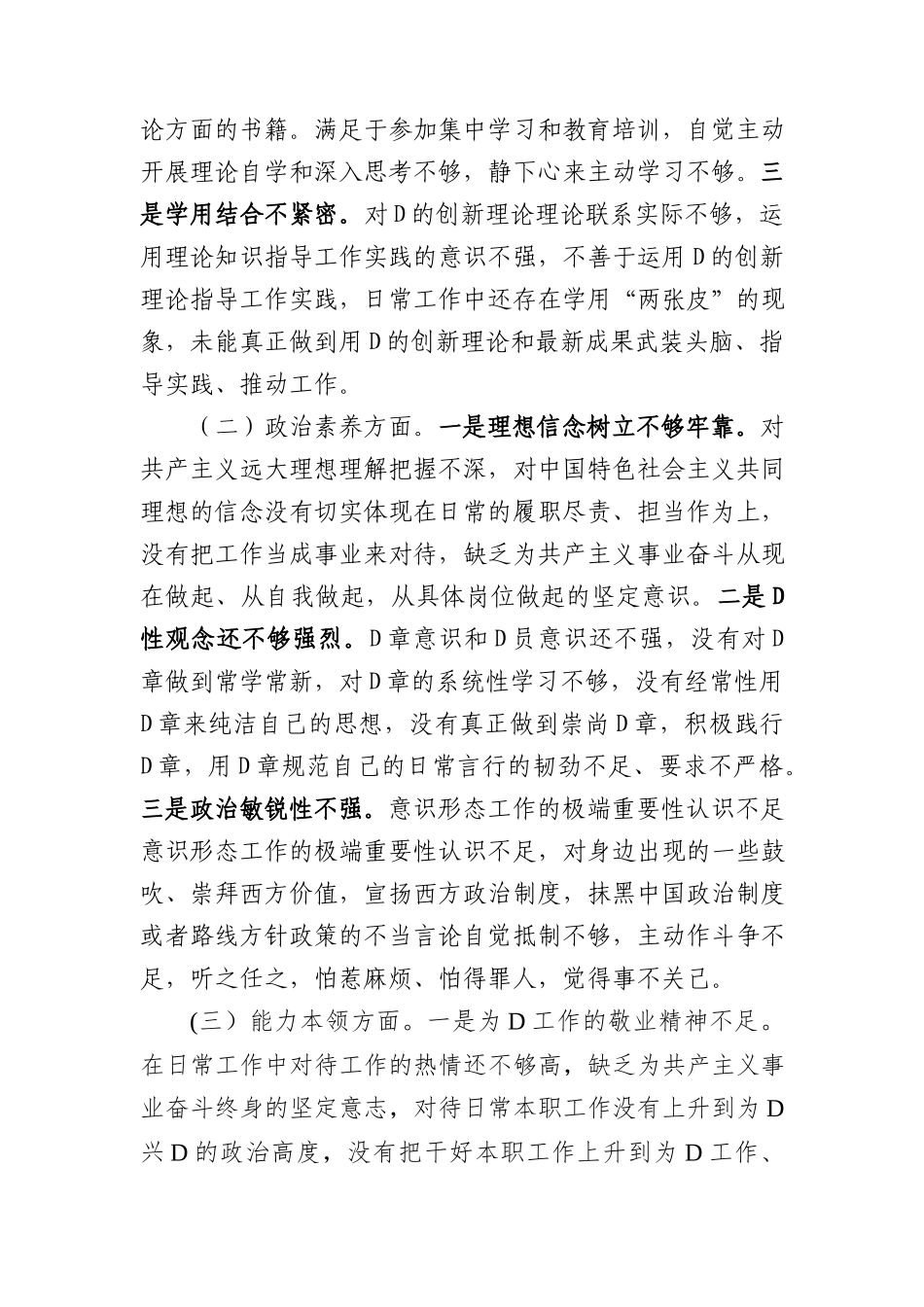 纪检系统党员干部2023年主题教育专题组织生活会个人对照检查材料(1)_第2页