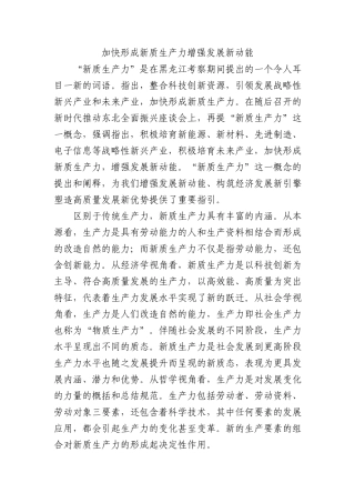 加快形成新质生产力 增强发展新动能