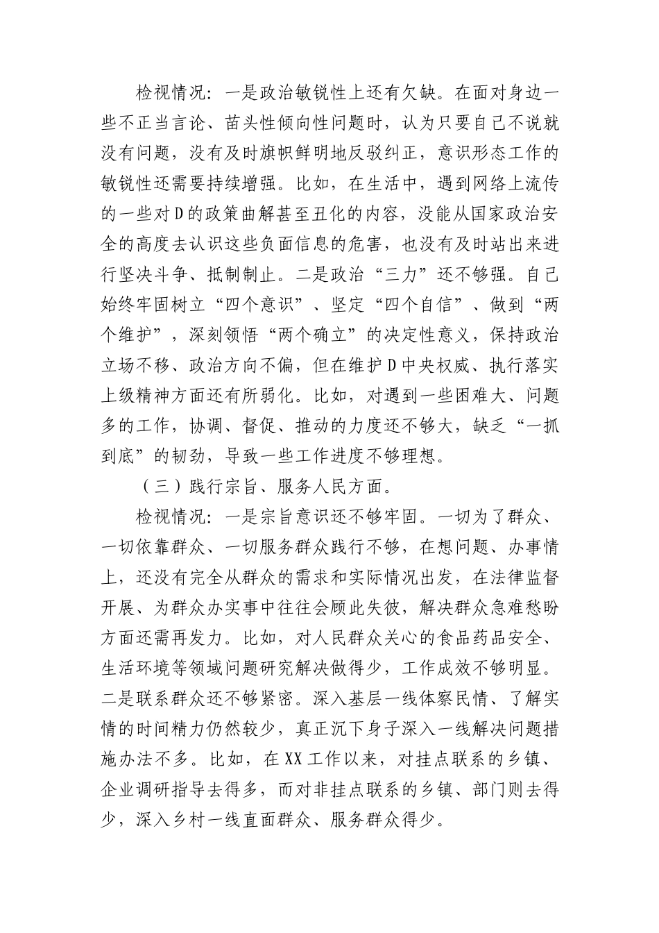 检察院检察长2023年度专题民主生活发言提纲_第2页