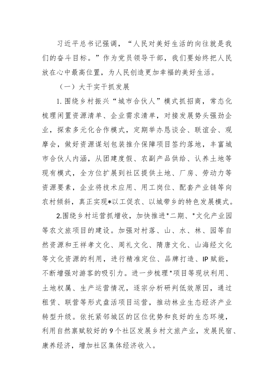 交流发言：深挖“三农”潜力推动富民兴村_第2页