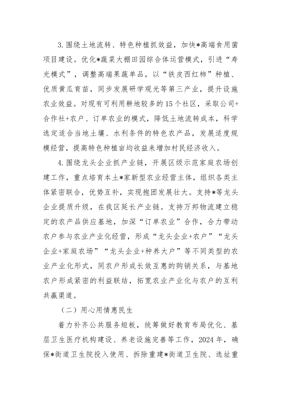 交流发言：深挖“三农”潜力推动富民兴村_第3页