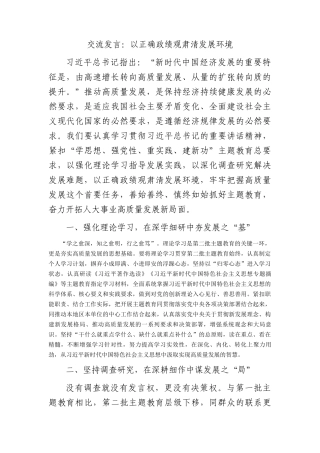 交流发言：以正确政绩观肃清发展环境（人大）