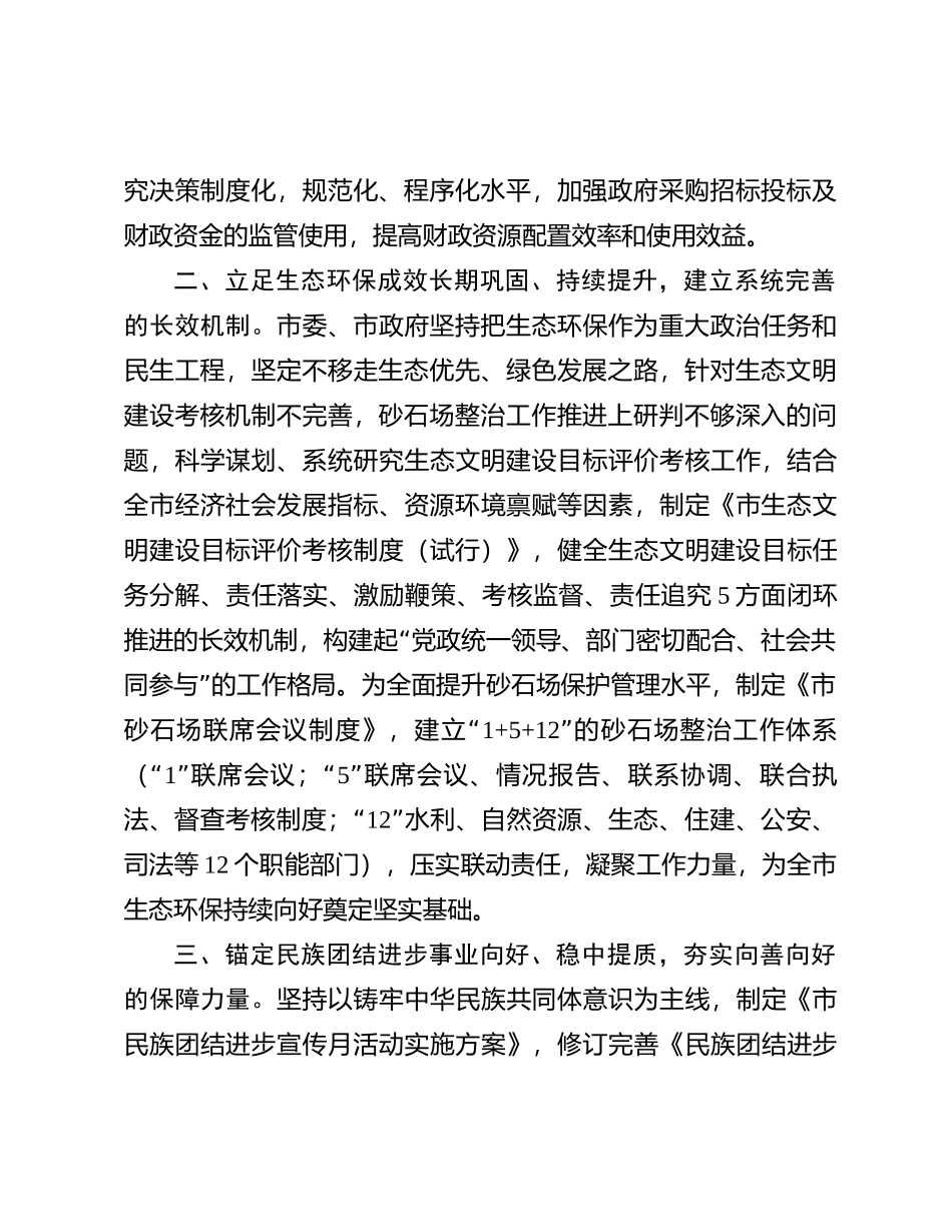 交流发言：着眼标本兼治 建章立制并举【优】_第2页