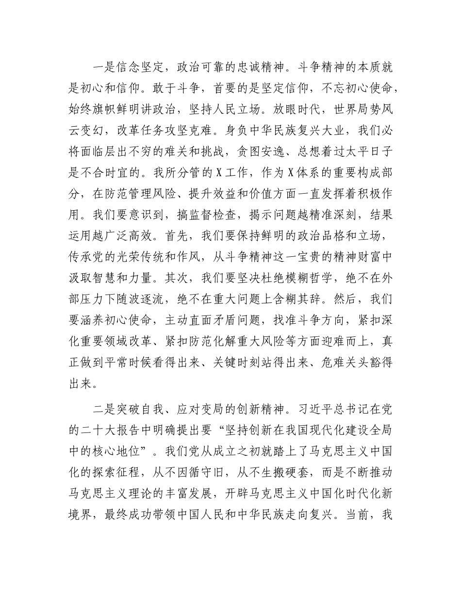 交流发言提纲：发扬斗争精神、应对风险挑战_第2页