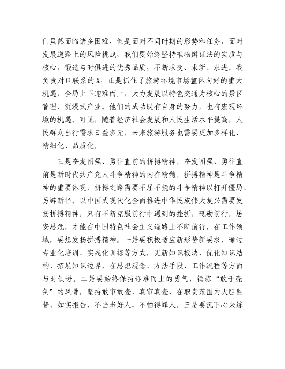 交流发言提纲：发扬斗争精神、应对风险挑战_第3页
