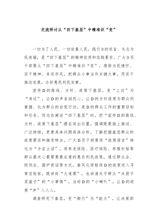 交流研讨从“四下基层”中精准识“变”