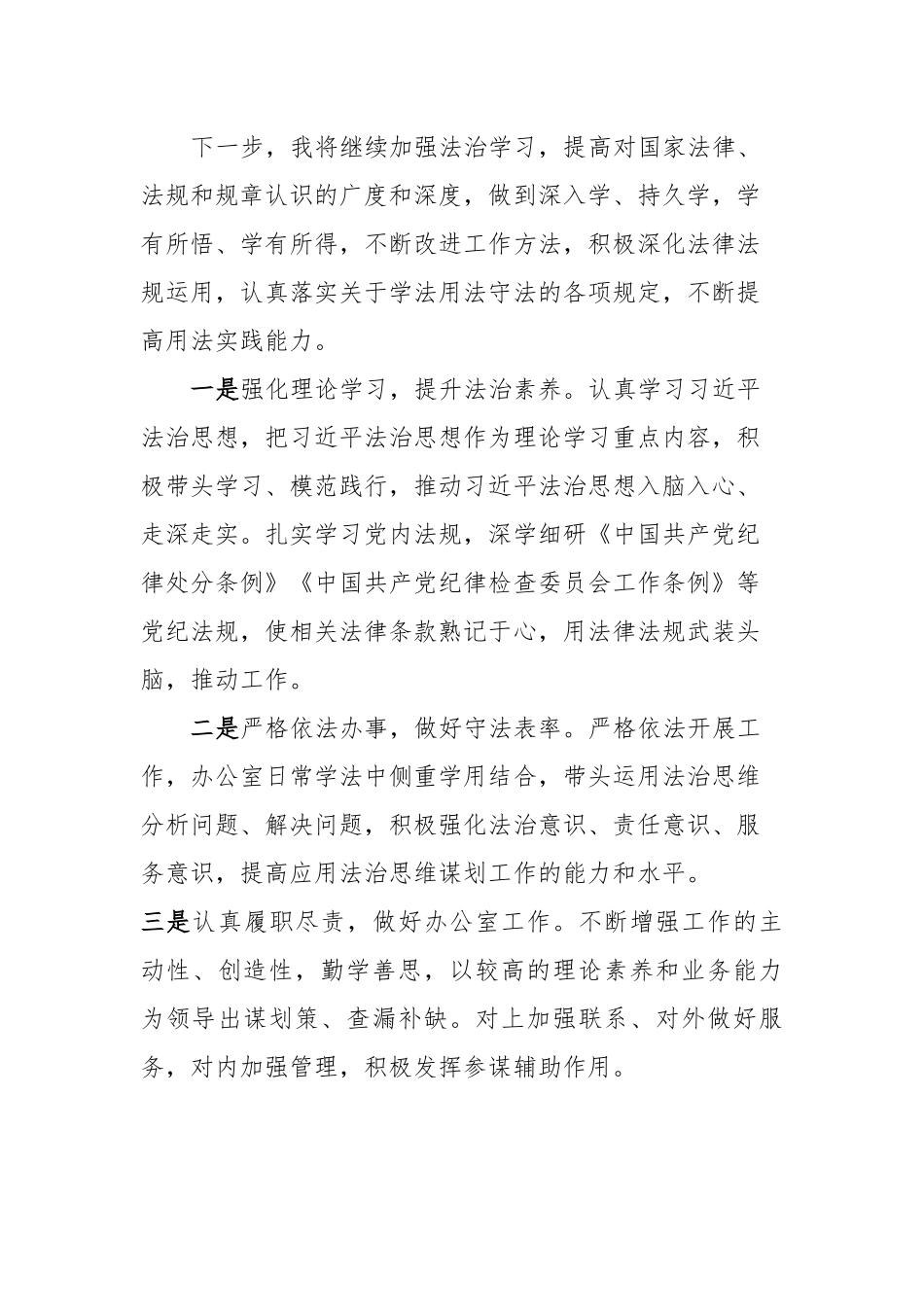 交通运输局办公室述法报告_第3页