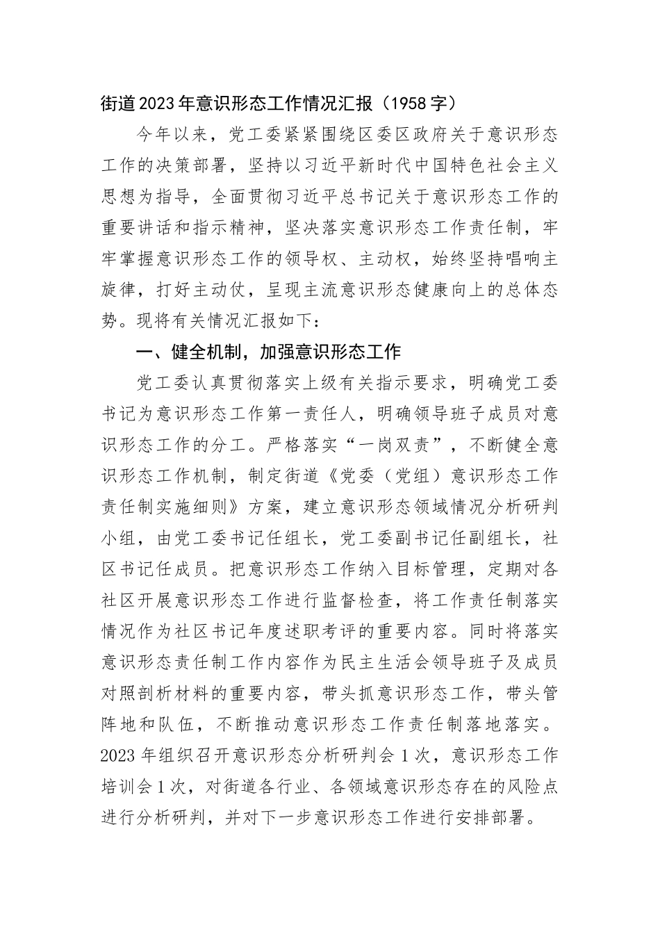 街道2023年ysxt工作情况汇报_第1页