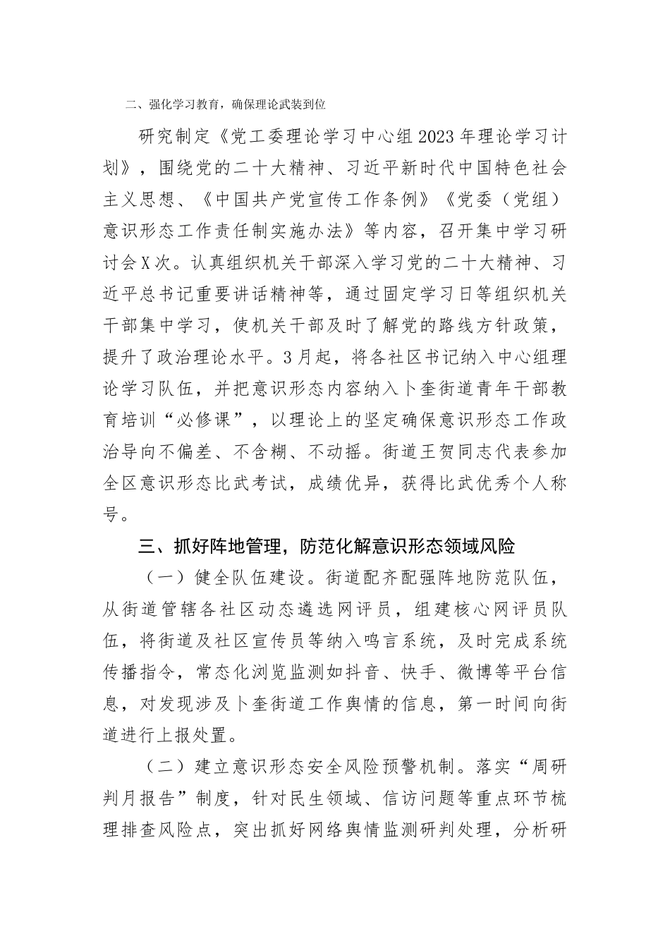街道2023年ysxt工作情况汇报_第2页