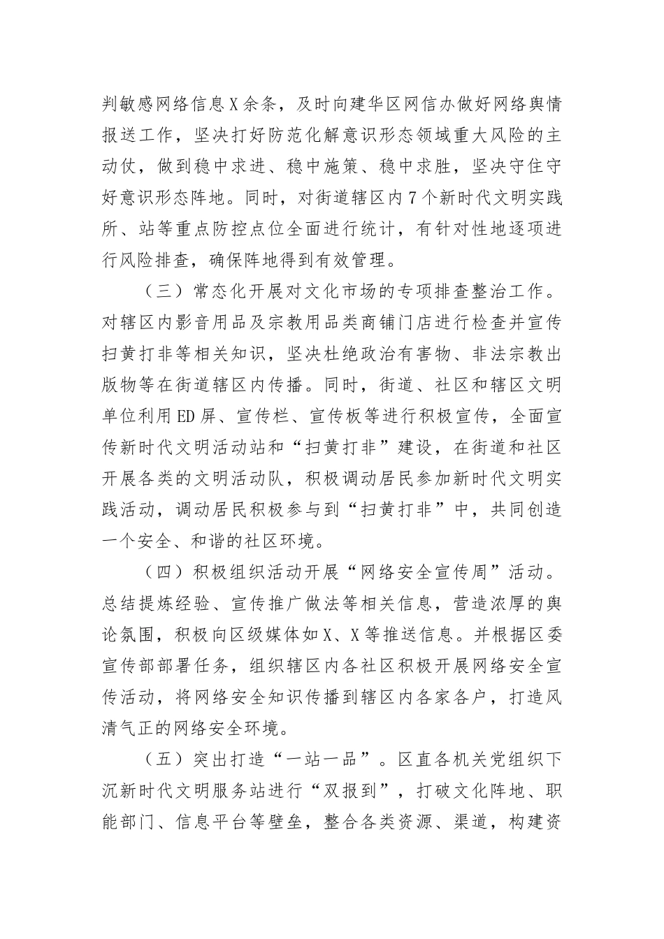 街道2023年ysxt工作情况汇报_第3页