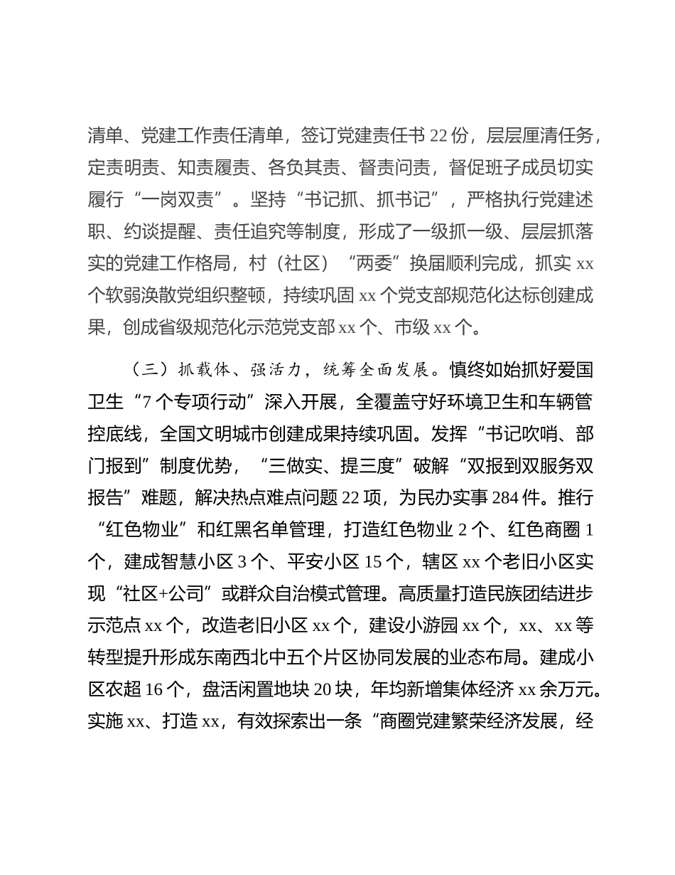 街道党工委书记抓党建述职报告 (4)_第2页