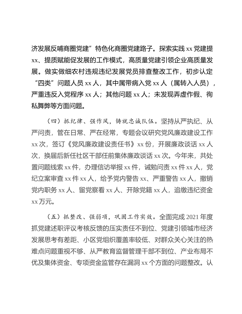 街道党工委书记抓党建述职报告 (4)_第3页
