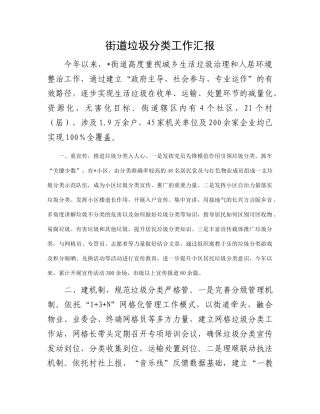 街道垃圾分类工作汇报有重名 927392