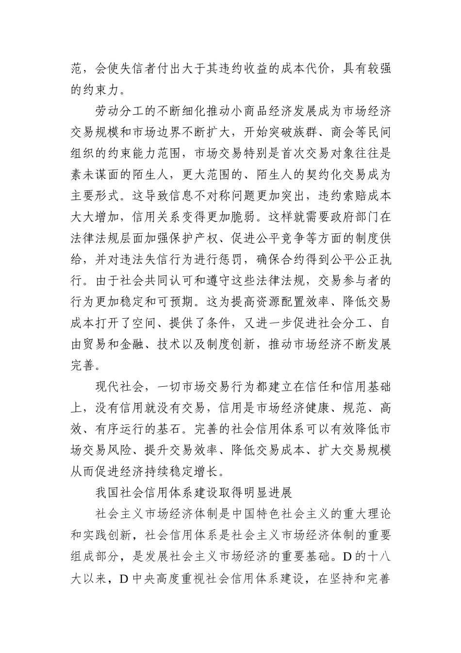 结合中国实际推动信用经济理论创新_第2页