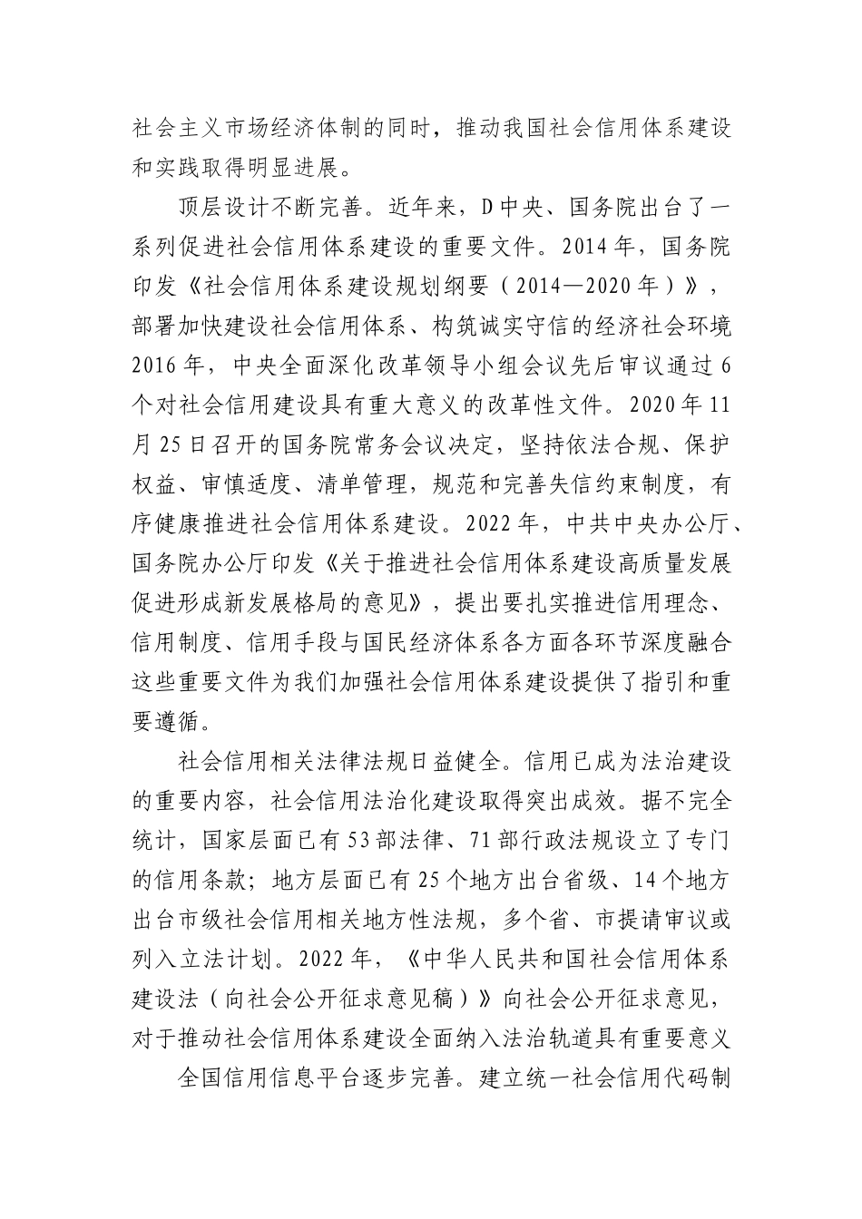 结合中国实际推动信用经济理论创新_第3页