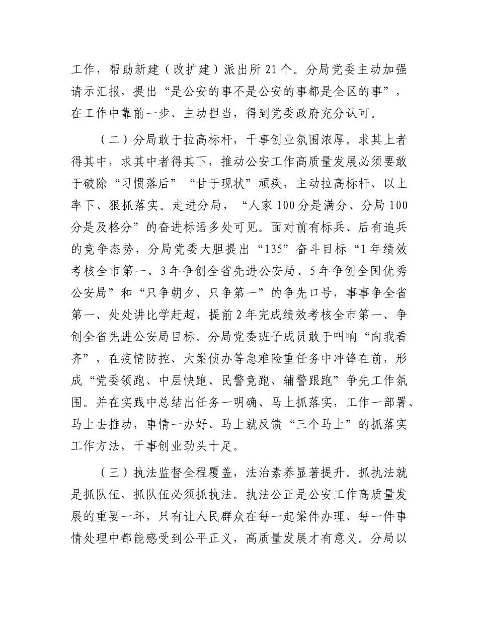 关于公安工作高质量发展的调研与思考_第2页