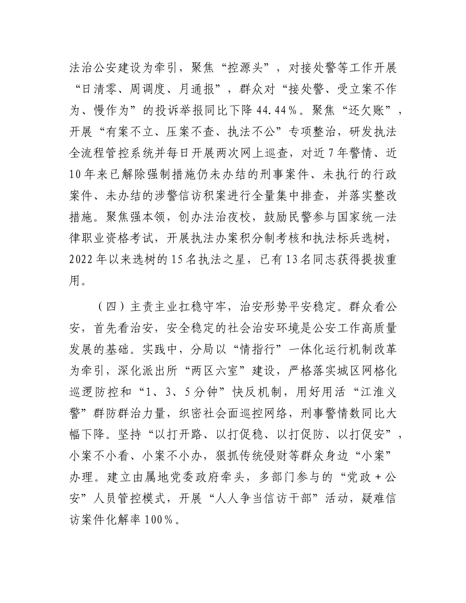 关于公安工作高质量发展的调研与思考_第3页