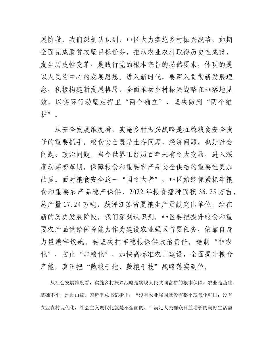 关于加快农业强区建设的调研与思考_第2页