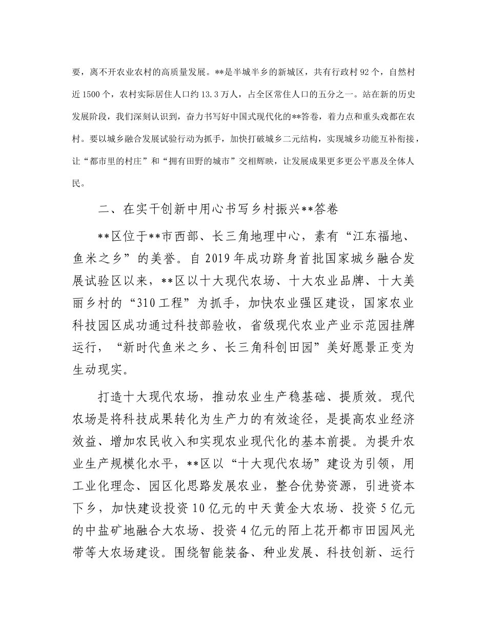 关于加快农业强区建设的调研与思考_第3页