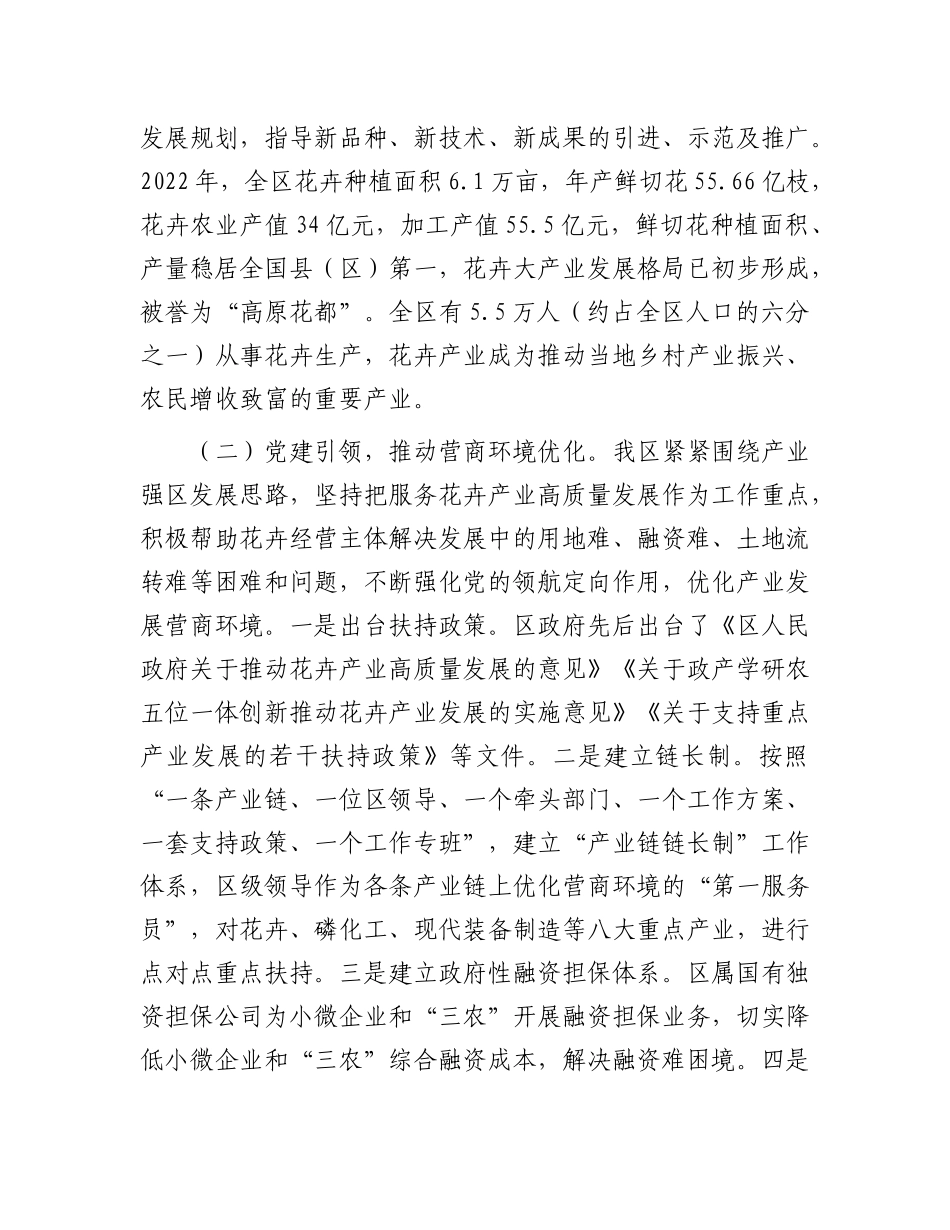关于全区花卉产业高质量发展的调研报告_第2页