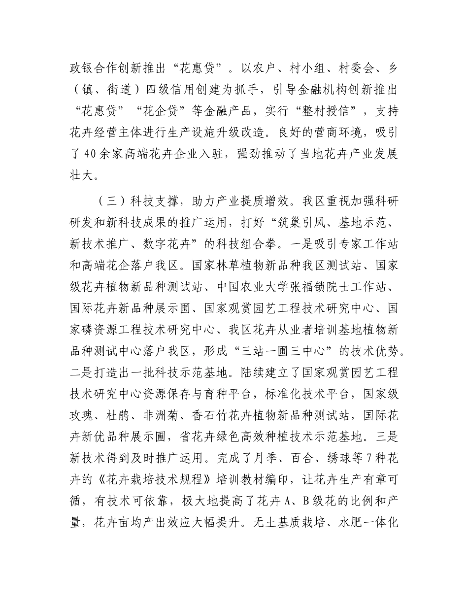 关于全区花卉产业高质量发展的调研报告_第3页