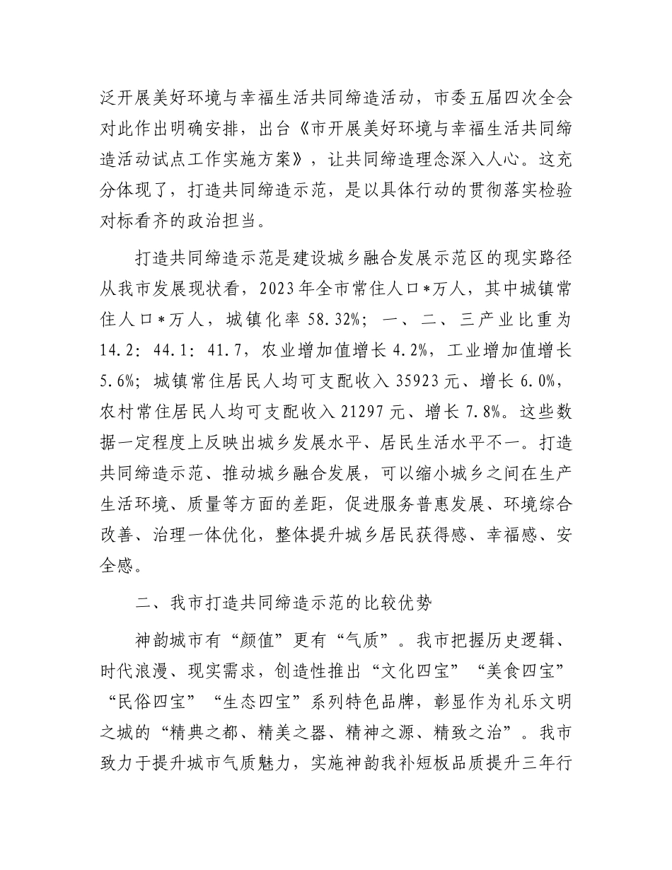 关于全市共同缔造工作进展情况汇报_第2页