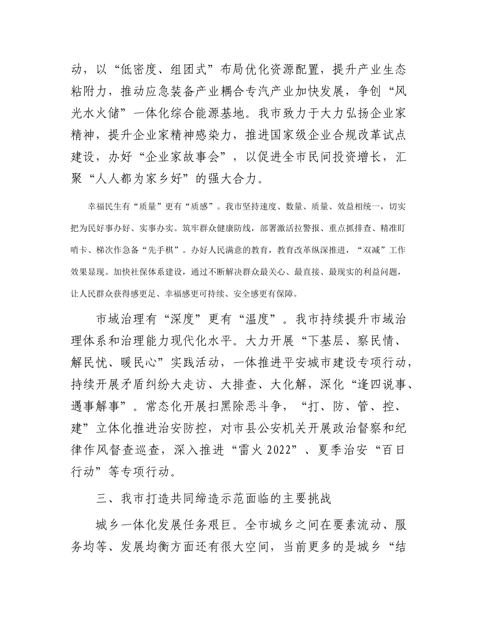 关于全市共同缔造工作进展情况汇报_第3页