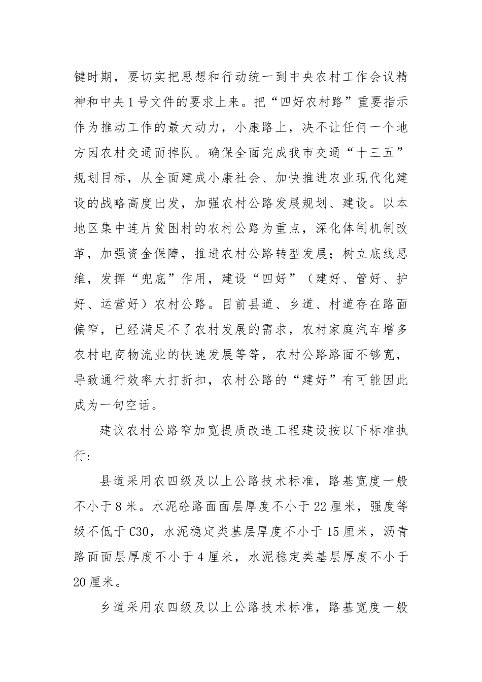 关于深入推进“四好农村路”建设的议案_第2页