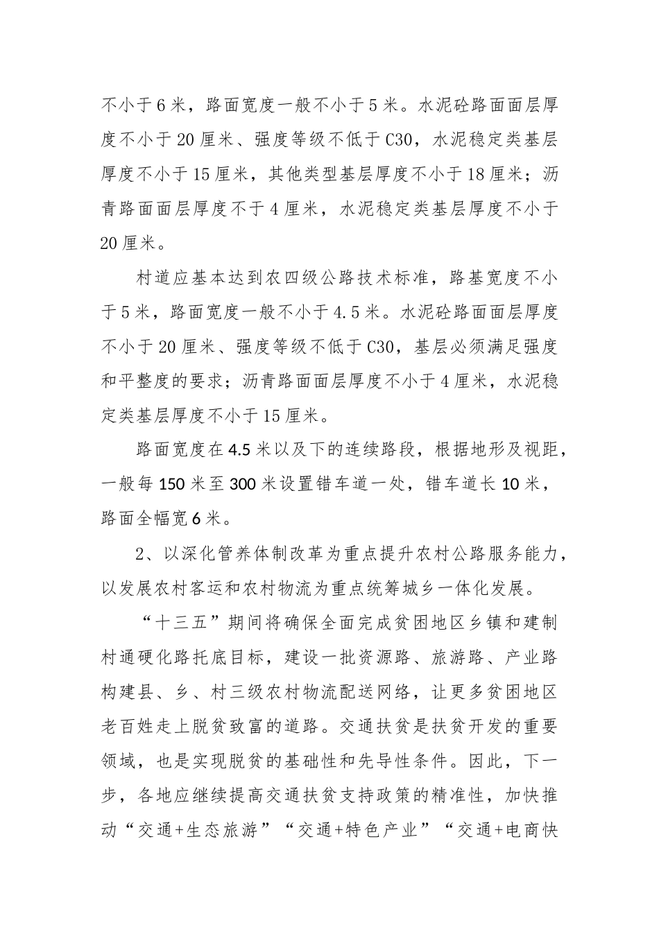 关于深入推进“四好农村路”建设的议案_第3页